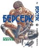 Манга Berserk 2