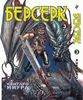 Манга Berserk 3