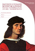 Высокое и позднее Возрождение. XVI век. Чинквеченто (Художественные эпохи)