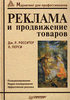 Росситер Дж., Перси Л. "Реклама и продвижение товаров"