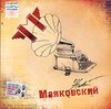 Сборник стихотворений Маяковского