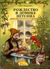 Книги про Петсона и Финдуса