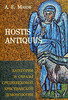 А. Е. Махов Hostis antiquus. Категории и образы средневековой христианской демонологии