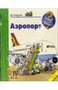 Книга "Аэропорт"