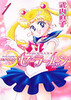 12 томов манги Bishoujo Senshi Sailor Moon