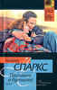 Книга "Послание в бутылке"