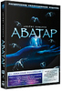 Аватар колеекционное издание (3 DVD)