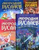 дочитать оставшиеся книги из серии Мефодий Буслаев