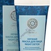 natura siberica night detox facial mask