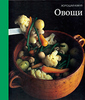 Книги серии "Хорошая кухня"