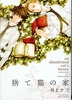 [Inoue Nawo] Suteneko no Ie (yaoi)