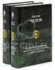 Чехов А. Полное собрание повестей, рассказов и юморесок