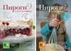 Книга Чадейки "Пироги и кое-что еще 2"