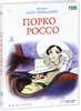 DVD "Порко Россо"