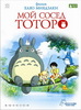 DVD "Мой сосед Тоторо"