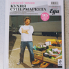 Кухня супермаркета