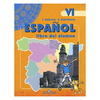 Выучить испанский
