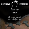 посещение spa-салона