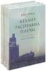 Айе Рэнд, "Атлант расправил плечи"