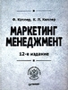 маркетинг менеджмент