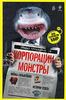 "Корпорации-монстры. Войны сильнейших. Истории успеха."