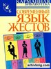 Учебные материалы, словари по русскому и американскому (ASL) языкам жестов