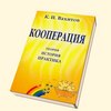 Сдать кооперацию на зачет