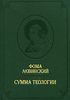 Фома Аквинский. Сумма теологии. Т.2: Вопросы 65-119. Москва: Издатель Савин С.А., 2007.