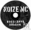 Noize MC