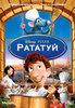 DVD Рататуй