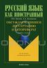 О. К. Грекова, Е. А. Кузьминова. Обсуждаем, пишем диссертацию и автореферат