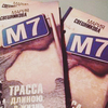 Мария Свешникова "М7"
