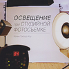 Кэлви Тэйлор-Хоу  Освещение при студийной фотосъемке