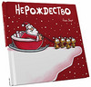 Йоша Зауэр Нерождество