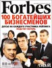 Попасть на обложку журнала Forbes