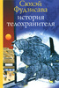 Фудзисава - История телохранителя