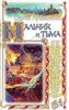Мальчик и тьма, Сергей Лукьяненко