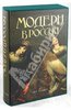 Павел Климов: МОДЕРН в России