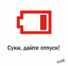 в отпуск