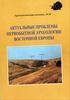 Археологический альманах №20