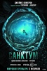 Сходить в кинотеатр на "Санктум" в 3D.