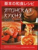 Книга "Японская кухня"