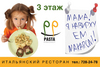 Поход в Pasta Project