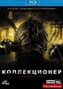 Коллекционер / The Collector (2009)