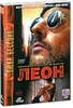"Леон" на DVD