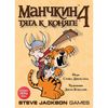 Настольная игра Манчкин 4: Тяга к коняге