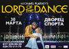 шоу «Lord of the Dance»