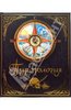Пиратология: Судовой журнал капитана Уильяма Лаббера, главного охотника за пиратами