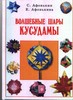 Книжка про кусудамы