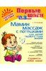 Ольга Ботякова: Мамин массаж с потешками для детей первого года жизни
